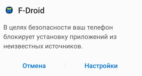 Скриншот действий в F-Droid